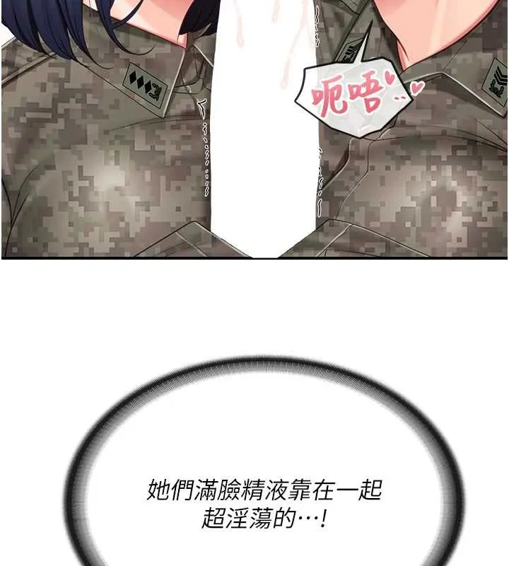 报告女班长:一根突起 第44話-美味的女兵丼&hearts; 第11页