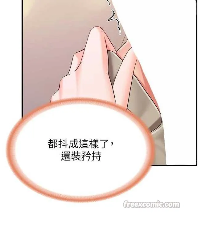 报告女班长:一根突起 第37話-你以為我不敢嗎? 第126页