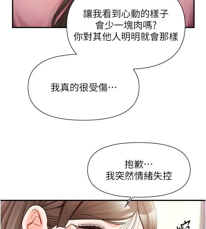 报告女班长:一根突起 第37話-你以為我不敢嗎? 第36页