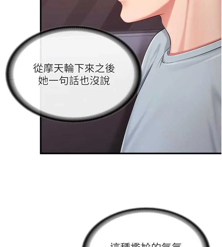 报告女班长:一根突起 第37話-你以為我不敢嗎? 第57页