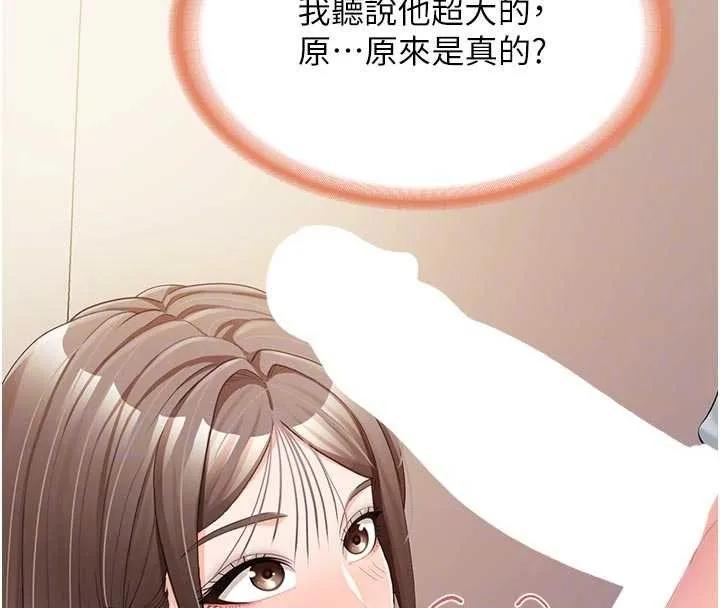 报告女班长:一根突起 第37話-你以為我不敢嗎? 第114页