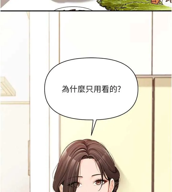 报告女班长:一根突起 第46話-大隊長的邀約 第5页