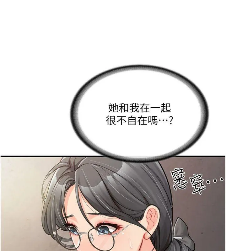 报告女班长:一根突起 第8話-在人母面前掏出那根 第90页