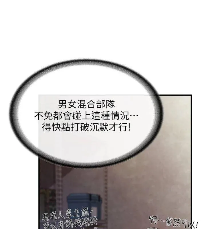 报告女班长:一根突起 第8話-在人母面前掏出那根 第93页