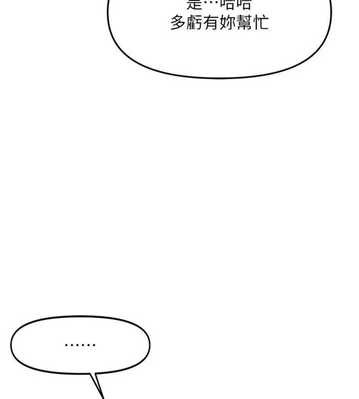 报告女班长:一根突起 第8話-在人母面前掏出那根 第173页