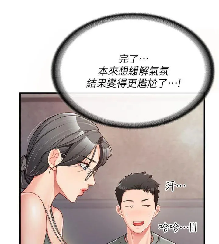 报告女班长:一根突起 第8話-在人母面前掏出那根 第106页