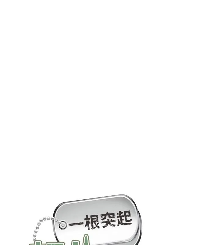 报告女班长:一根突起 第29話-訓練中發情的女兵們 第9页