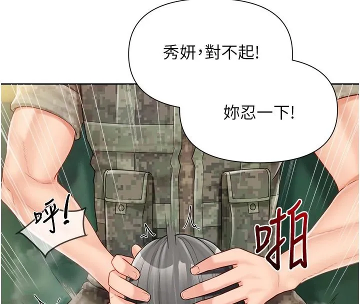 报告女班长:一根突起 第29話-訓練中發情的女兵們 第83页