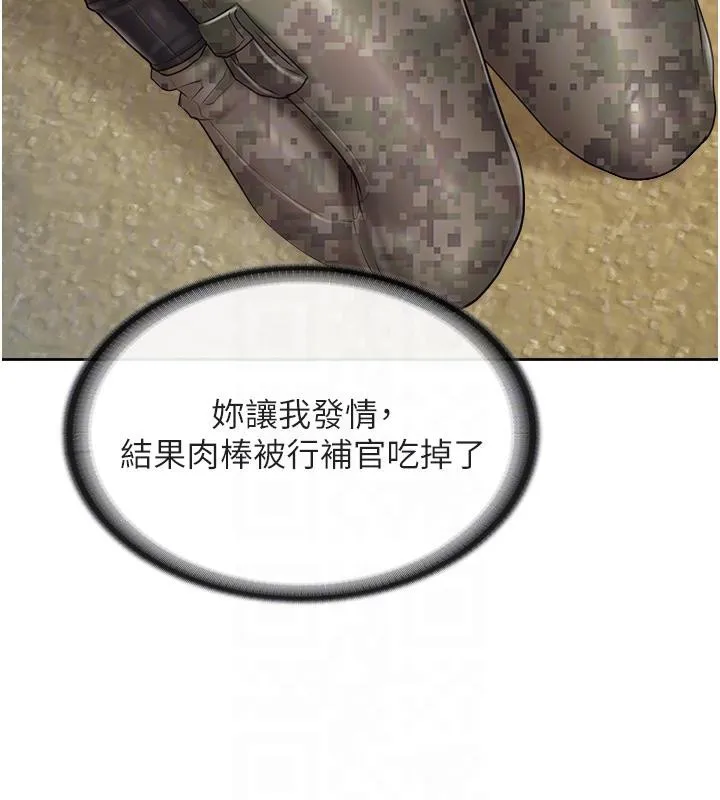 报告女班长:一根突起 第29話-訓練中發情的女兵們 第104页