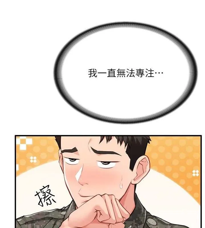 报告女班长:一根突起 第7話-孤男寡女被鎖在倉庫&hellip; 第8页