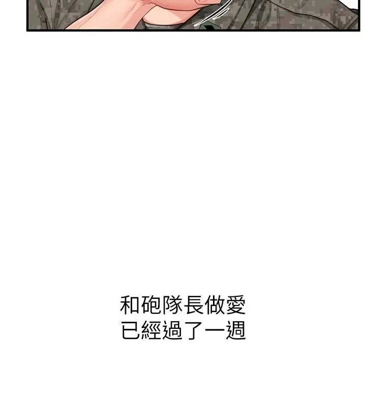 报告女班长:一根突起 第7話-孤男寡女被鎖在倉庫&hellip; 第9页