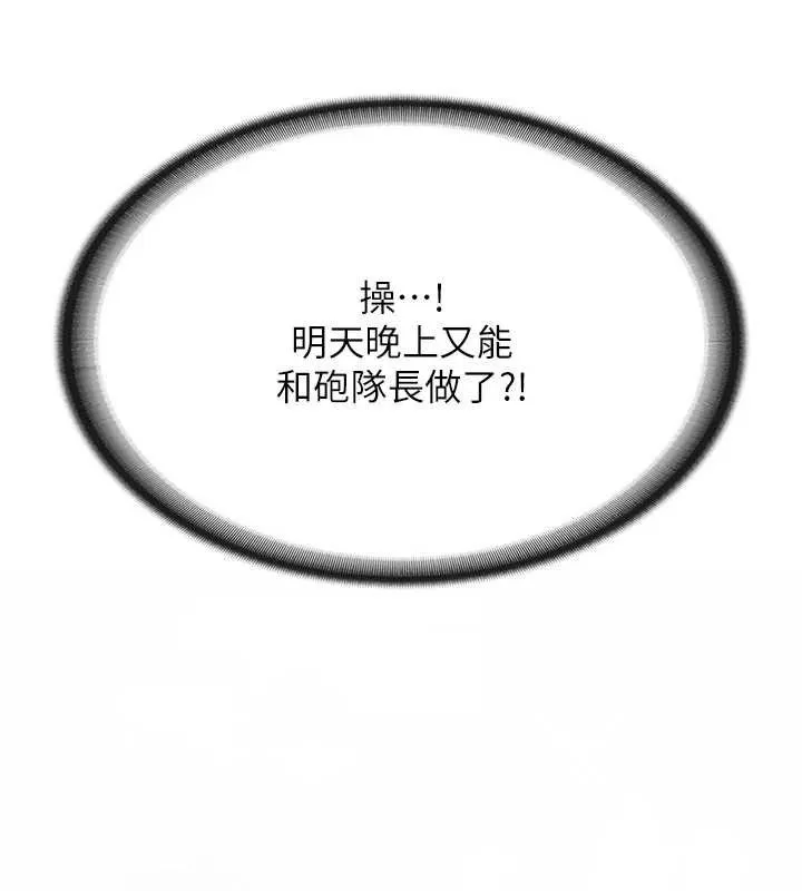 报告女班长:一根突起 第7話-孤男寡女被鎖在倉庫&hellip; 第62页