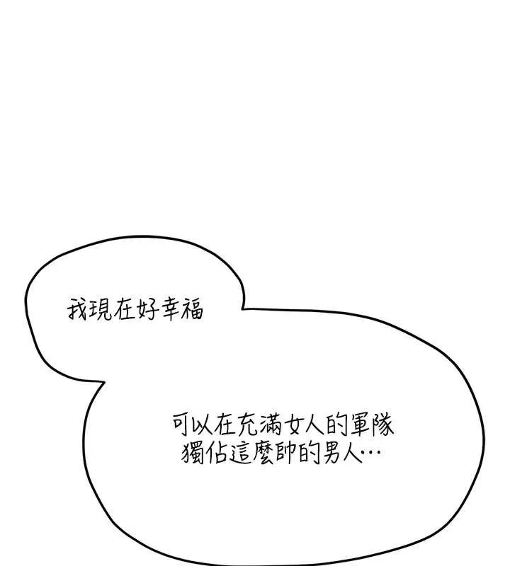 报告女班长:一根突起 第25話-越來越淫蕩的秀妍 第151页