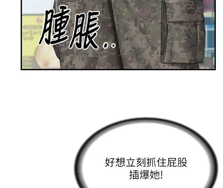 报告女班长:一根突起 第49話-屁股被大GG頂&hellip; 第49页