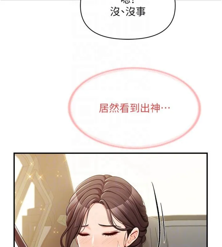 报告女班长:一根突起 第49話-屁股被大GG頂&hellip; 第85页