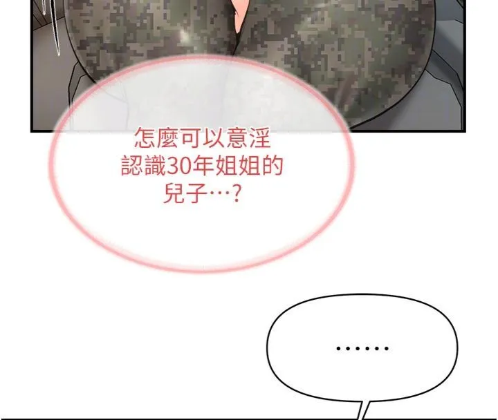 报告女班长:一根突起 第49話-屁股被大GG頂&hellip; 第87页