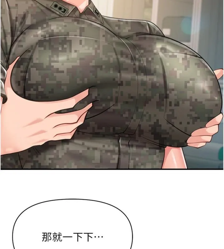 报告女班长:一根突起 第49話-屁股被大GG頂&hellip; 第117页