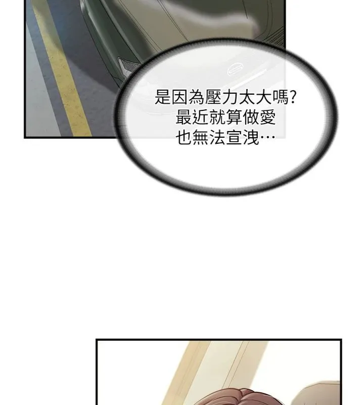 报告女班长:一根突起 第49話-屁股被大GG頂&hellip; 第27页