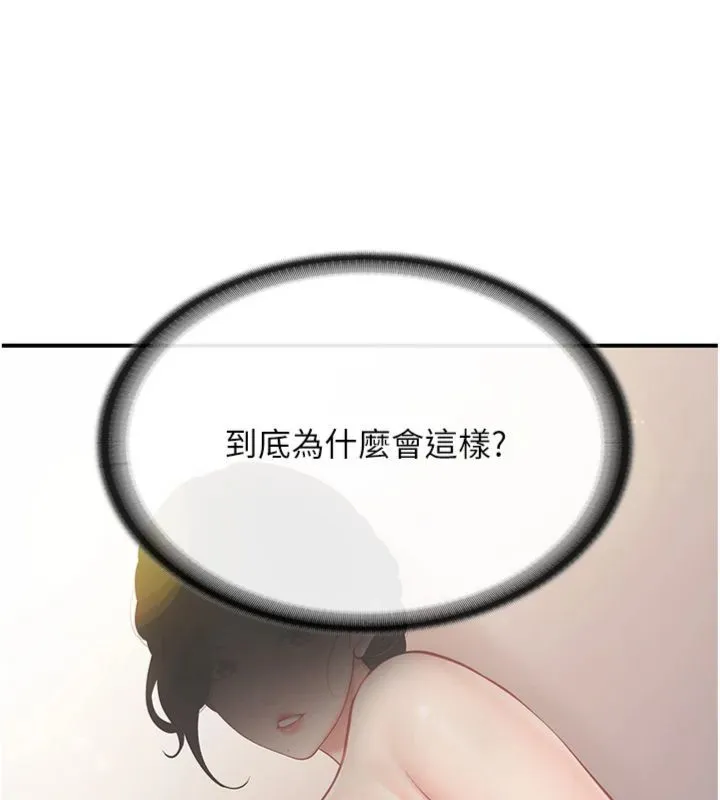 报告女班长:一根突起 第49話-屁股被大GG頂&hellip; 第11页