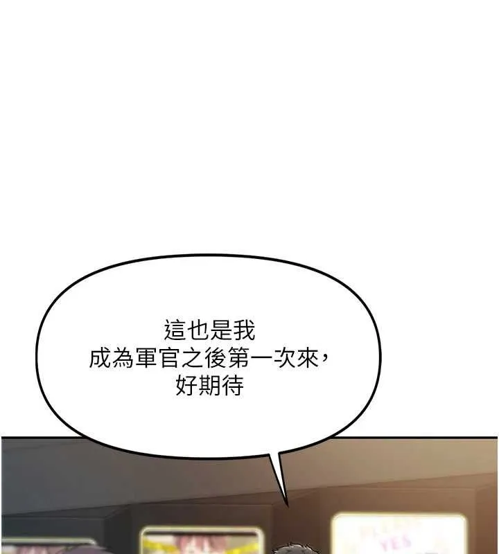 报告女班长:一根突起 第13話-果然還是動作片刺激&hearts; 第57页