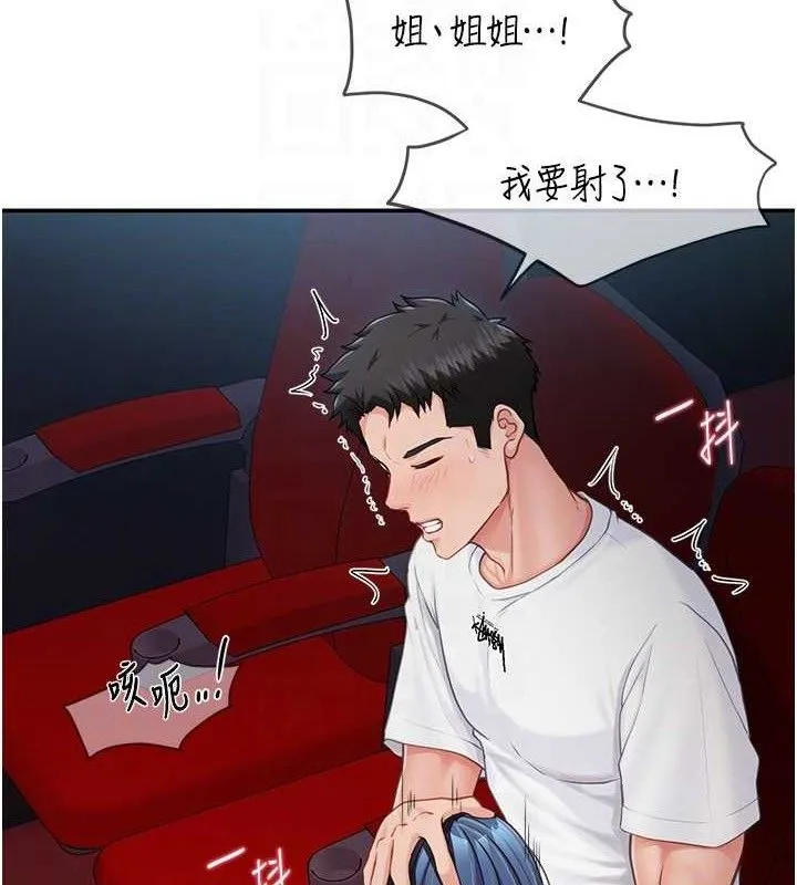 报告女班长:一根突起 第13話-果然還是動作片刺激&hearts; 第88页