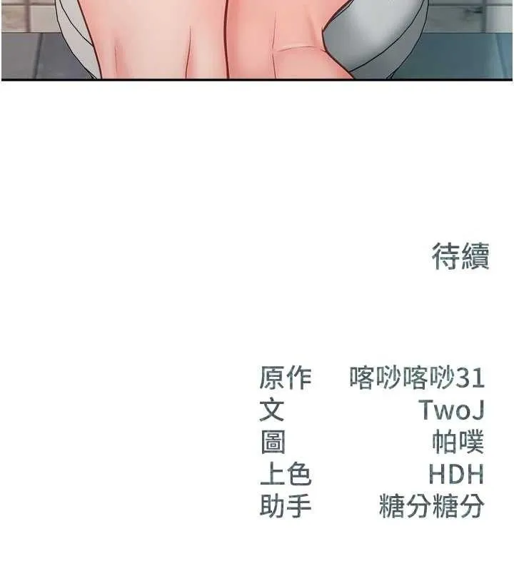 报告女班长:一根突起 第13話-果然還是動作片刺激&hearts; 第126页