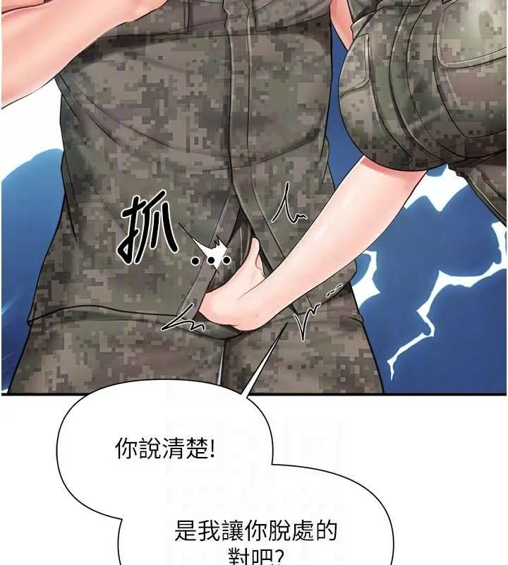 报告女班长:一根突起 第42話-這根是我的!! 第109页