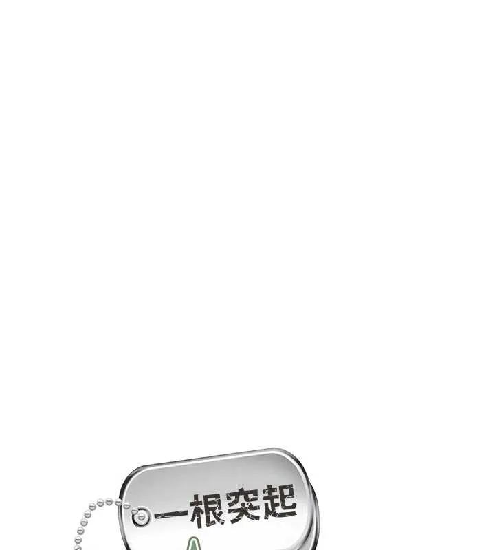 报告女班长:一根突起 第22話-刺激的軍中做愛 第12页