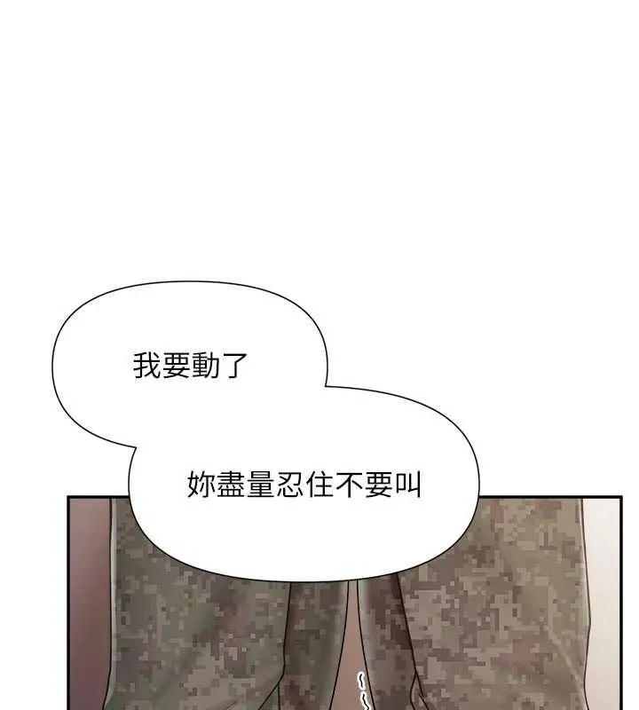 报告女班长:一根突起 第22話-刺激的軍中做愛 第108页