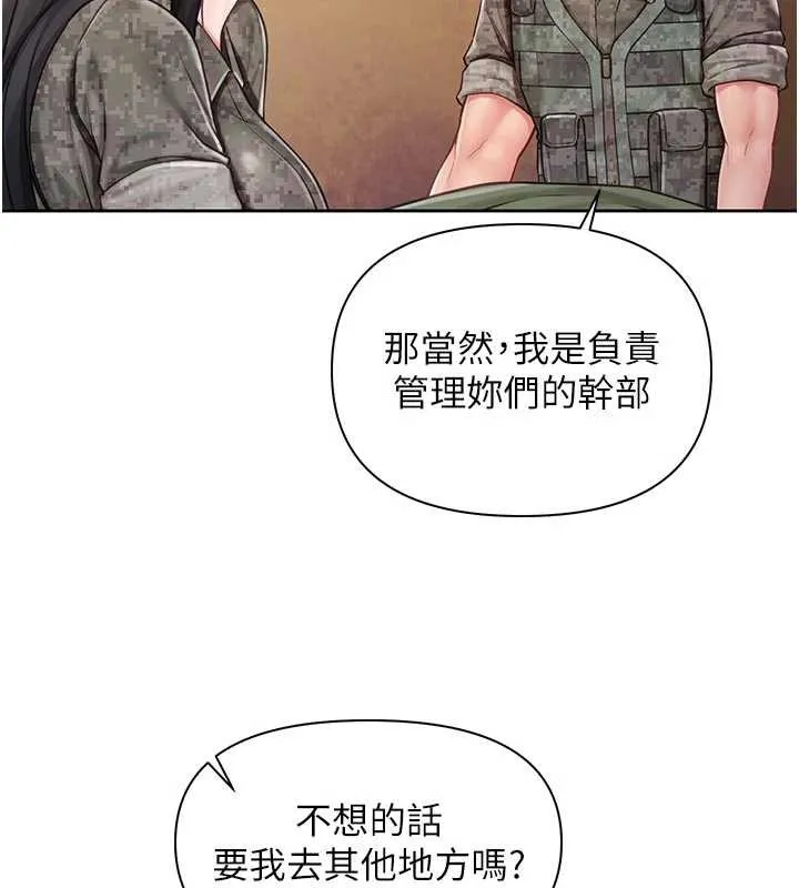 报告女班长:一根突起 第27話-刺激的戰術訓練開始 第83页