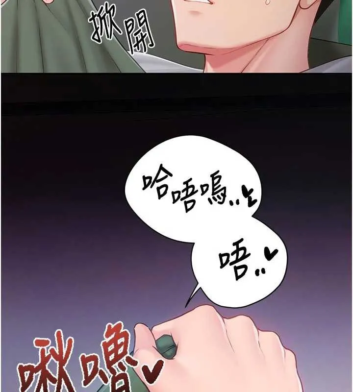 报告女班长:一根突起 第27話-刺激的戰術訓練開始 第99页