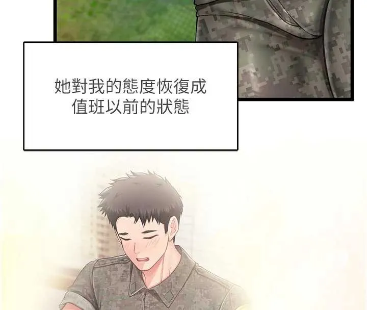 报告女班长:一根突起 第27話-刺激的戰術訓練開始 第16页
