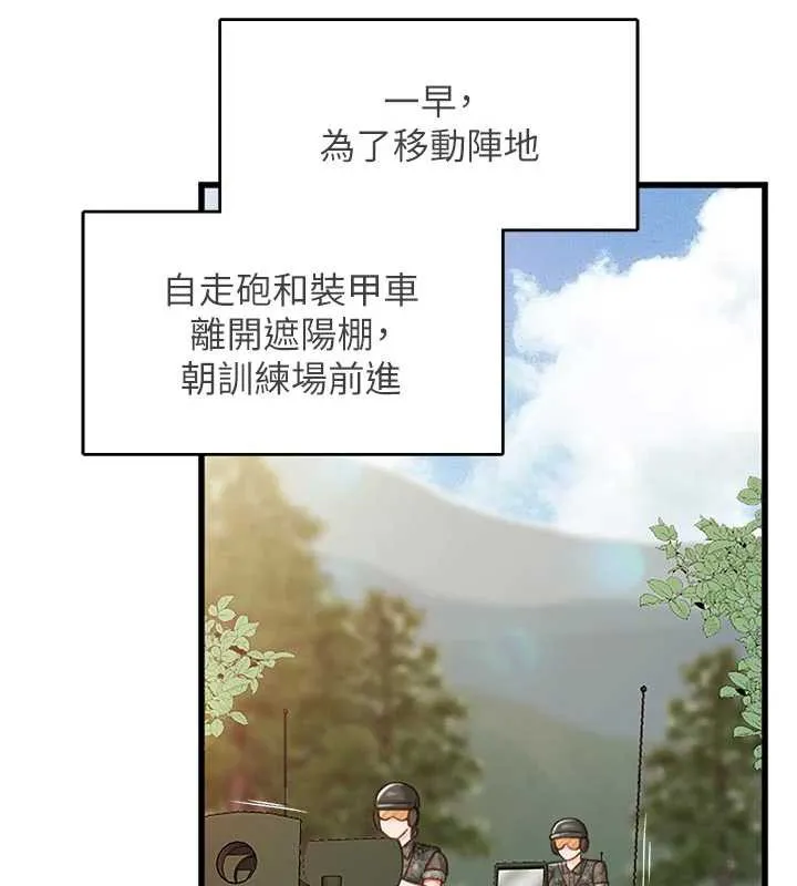 报告女班长:一根突起 第27話-刺激的戰術訓練開始 第9页