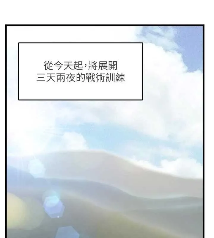 报告女班长:一根突起 第27話-刺激的戰術訓練開始 第7页
