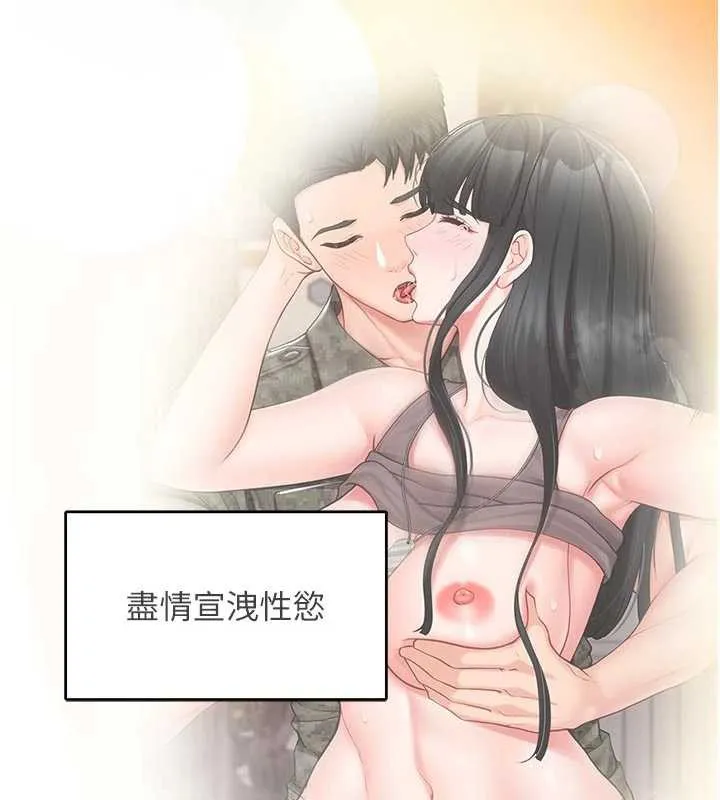 报告女班长:一根突起 第27話-刺激的戰術訓練開始 第18页