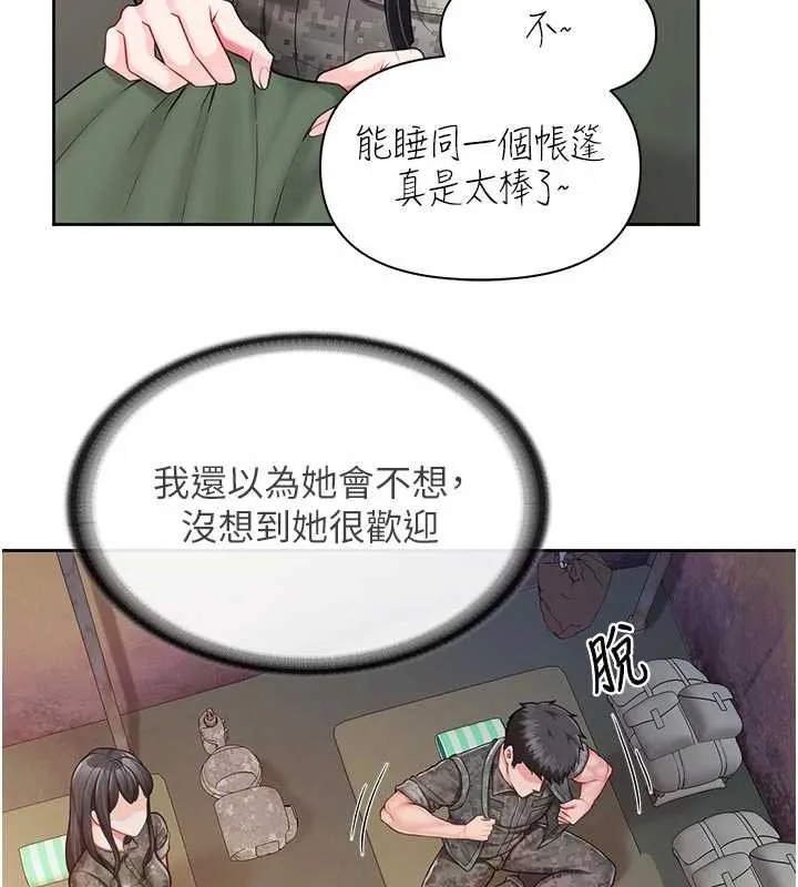 报告女班长:一根突起 第27話-刺激的戰術訓練開始 第85页