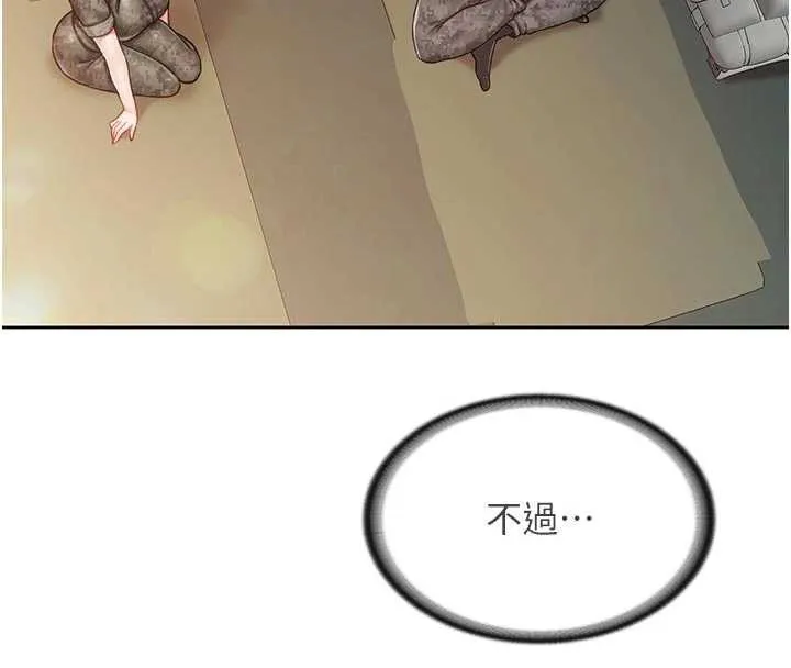 报告女班长:一根突起 第27話-刺激的戰術訓練開始 第86页