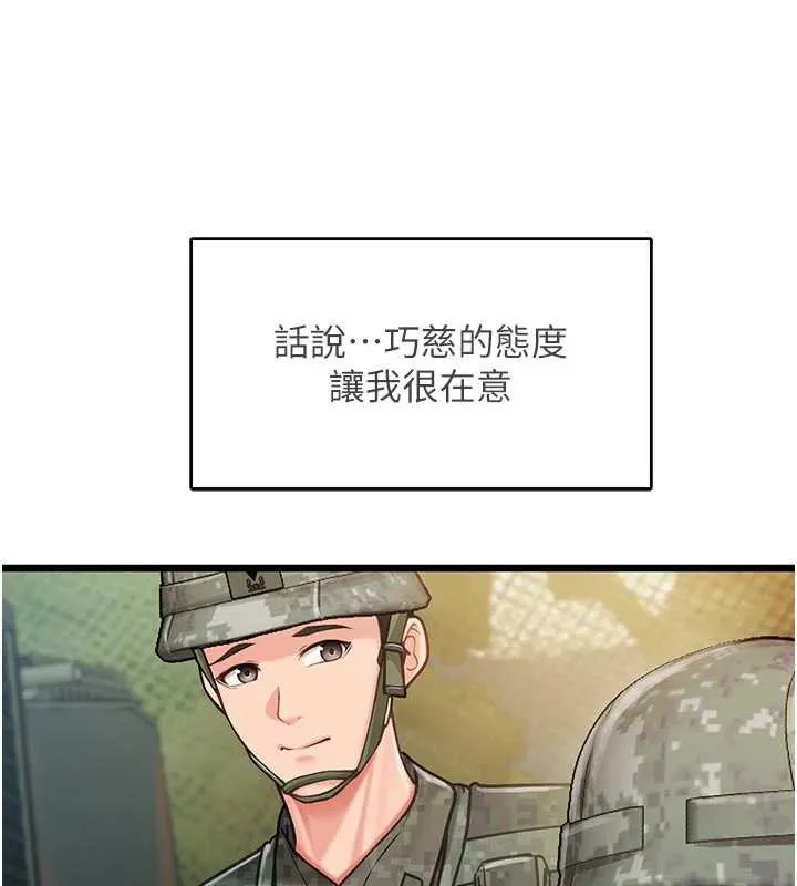 报告女班长:一根突起 第27話-刺激的戰術訓練開始 第13页
