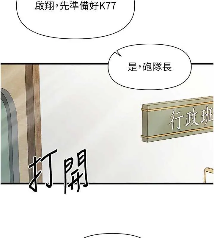 报告女班长:一根突起 第27話-刺激的戰術訓練開始 第2页