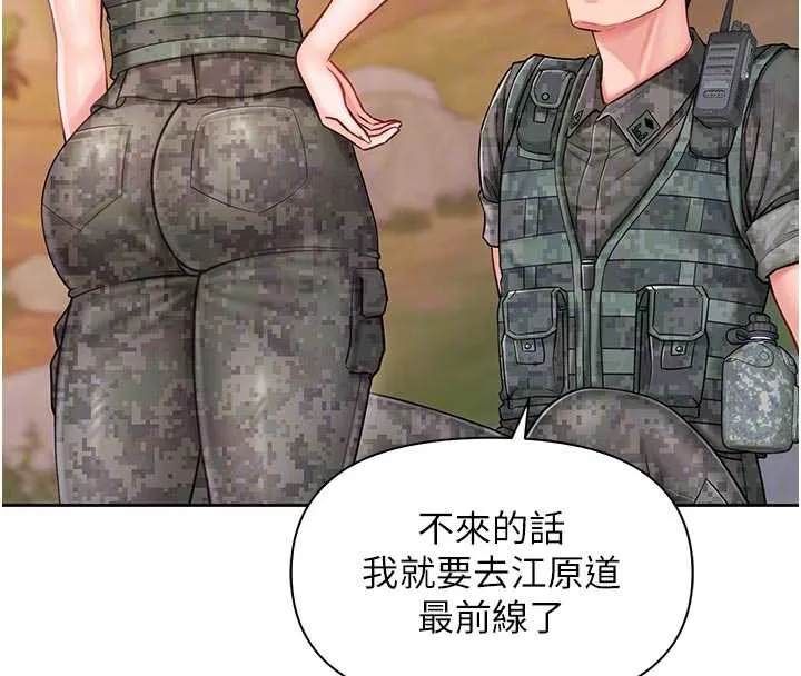 报告女班长:一根突起 第27話-刺激的戰術訓練開始 第64页