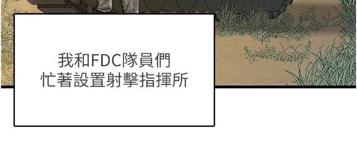 报告女班长:一根突起 第27話-刺激的戰術訓練開始 第12页