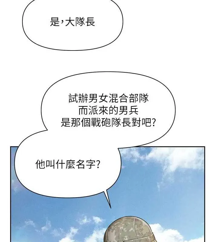 报告女班长:一根突起 第27話-刺激的戰術訓練開始 第34页