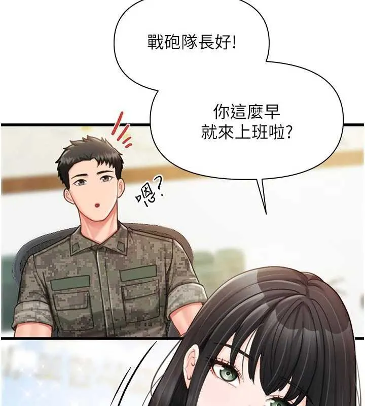 报告女班长:一根突起 第27話-刺激的戰術訓練開始 第3页