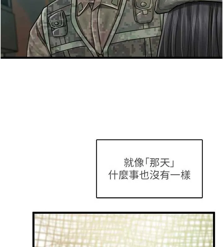 报告女班长:一根突起 第27話-刺激的戰術訓練開始 第14页