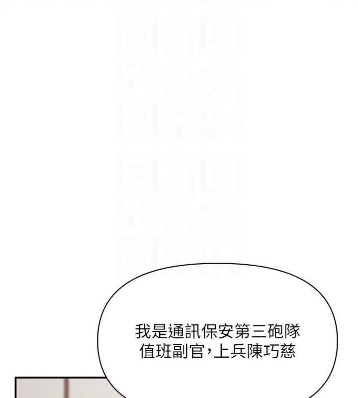 报告女班长:一根突起 第20話-那該不會是&hellip;肉棒? 第95页