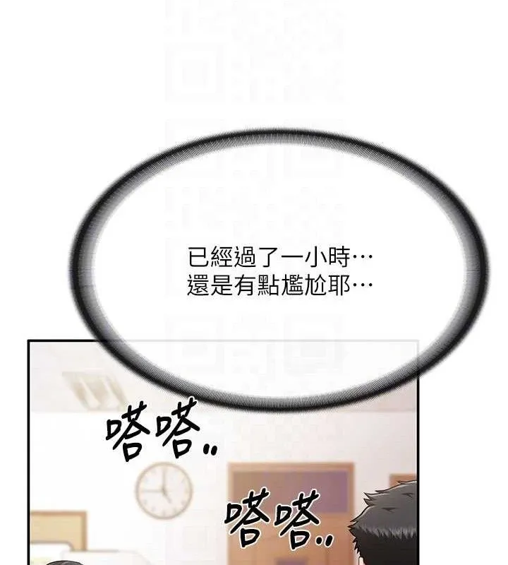 报告女班长:一根突起 第20話-那該不會是&hellip;肉棒? 第102页