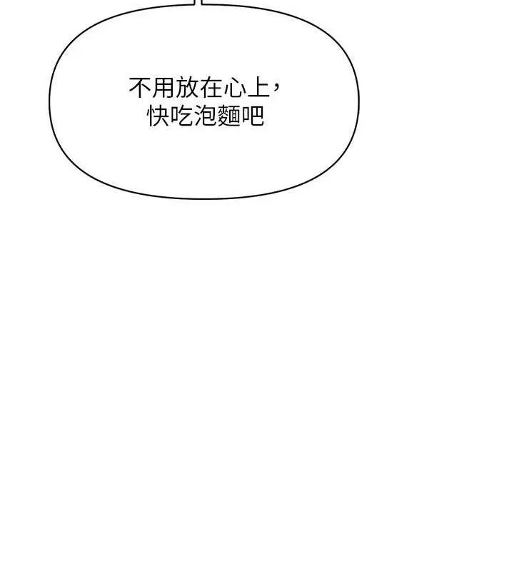 报告女班长:一根突起 第20話-那該不會是&hellip;肉棒? 第119页