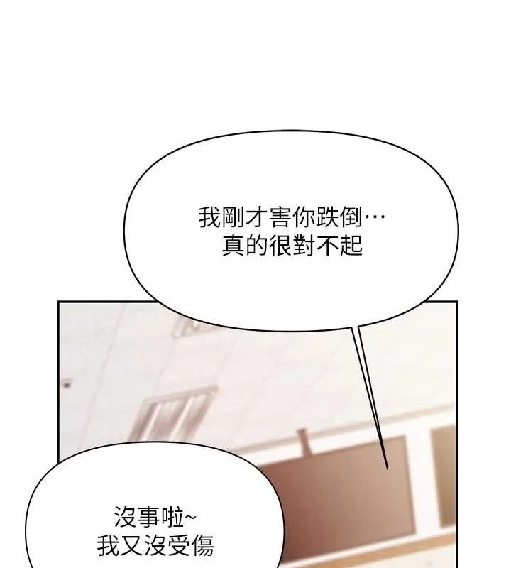报告女班长:一根突起 第20話-那該不會是&hellip;肉棒? 第117页