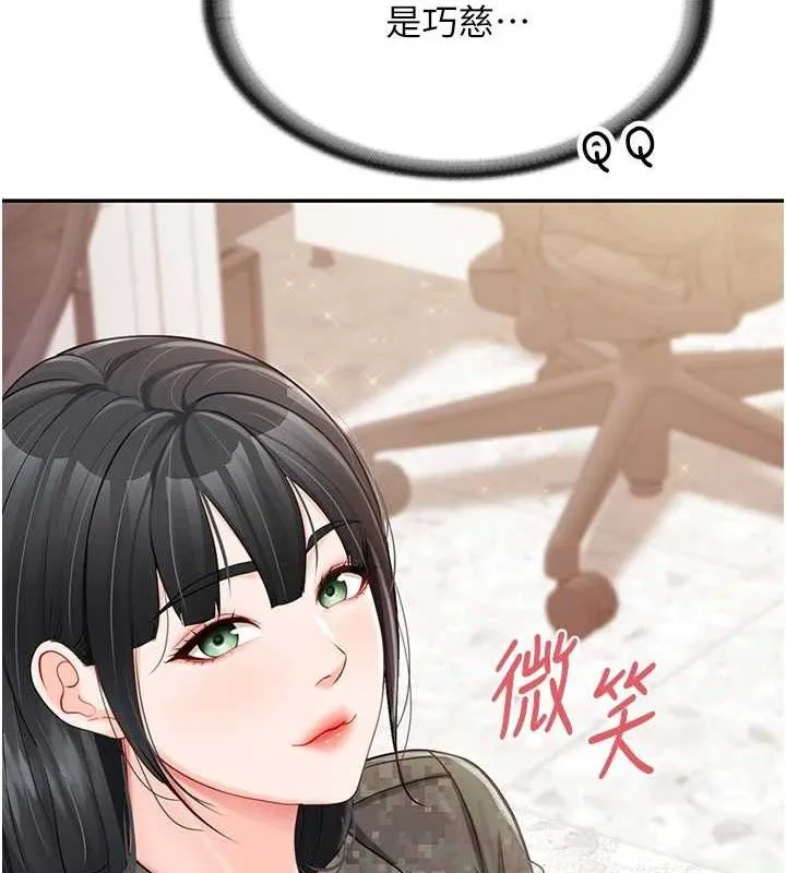 报告女班长:一根突起 第20話-那該不會是&hellip;肉棒? 第8页