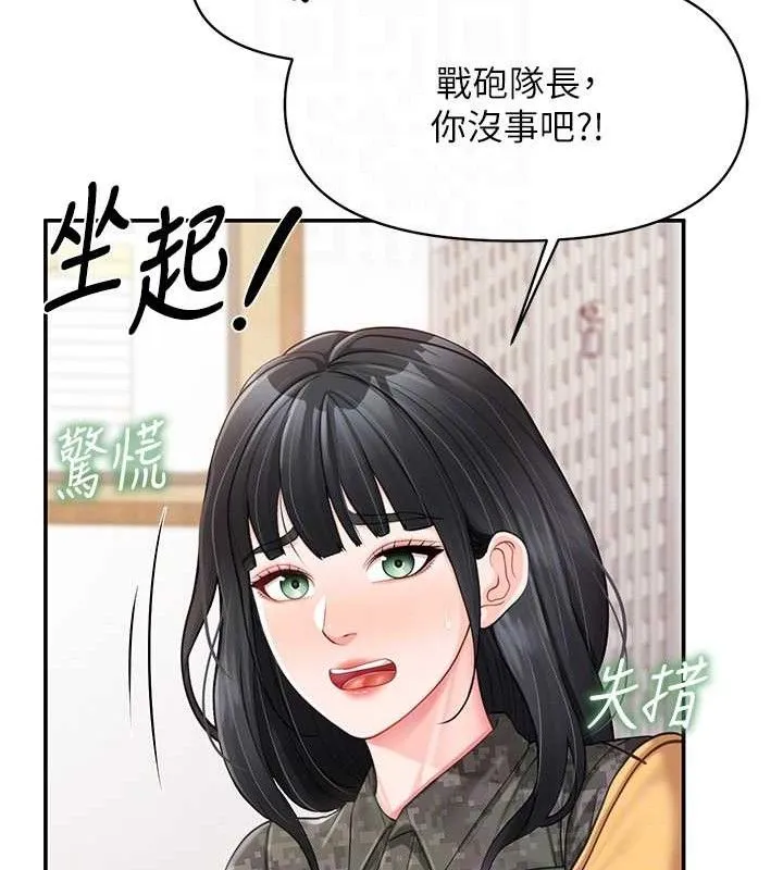 报告女班长:一根突起 第20話-那該不會是&hellip;肉棒? 第79页
